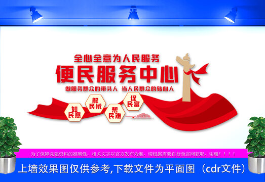 便民服务中心文化墙