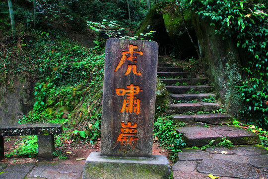 武夷山虎啸岩