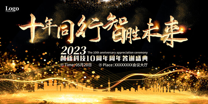 黑金商务大气简科技时尚展板