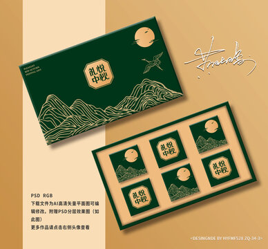 传统中国风中秋节月饼礼盒包装