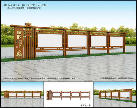 廉政宣传栏