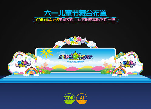 儿童节舞台布置