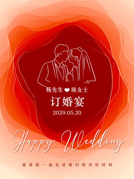 红色订婚结婚海报设计