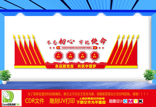 党建文化墙