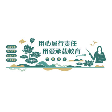 师德师风文化墙