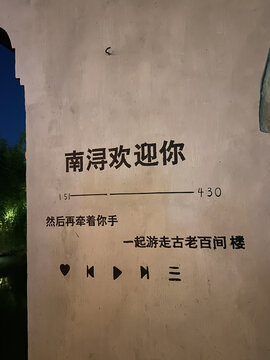 南浔文化