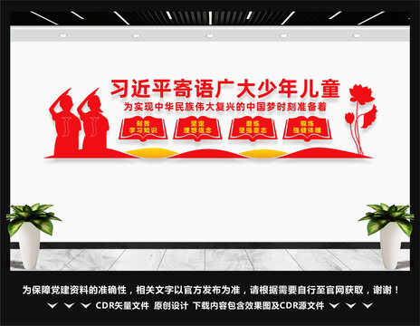 寄语广大少年儿童文化墙