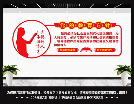 党的教育方针