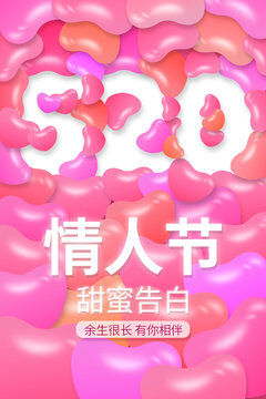 浪漫情人节520告白气球海报