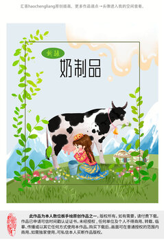 新疆牛奶奶制品插画