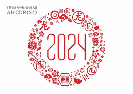 2024春节元素龙年素材