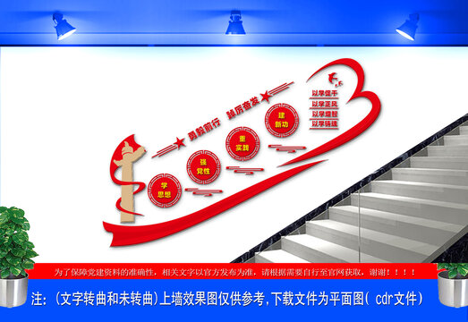 中国特色社会主义思想楼梯