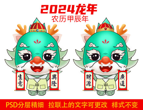 2024金龙迎春