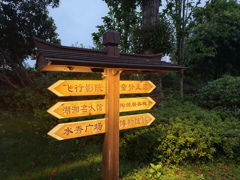 铜官窑古镇指示牌
