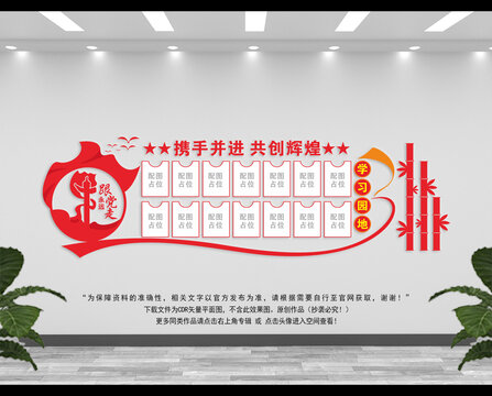 党员学习园地