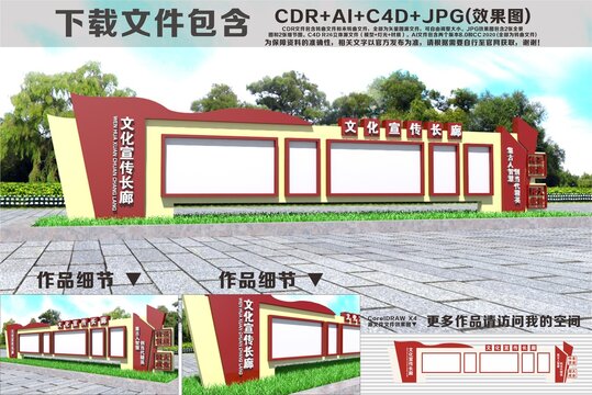 文化宣传长廊
