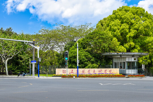 上海视觉艺术学院