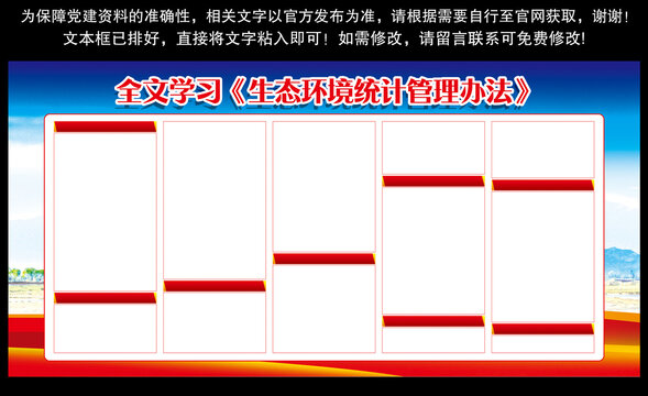 生态环境统计管理办法全文学习