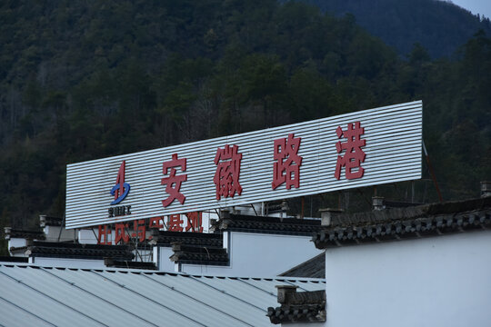 黄山西递古村落徽派古建筑