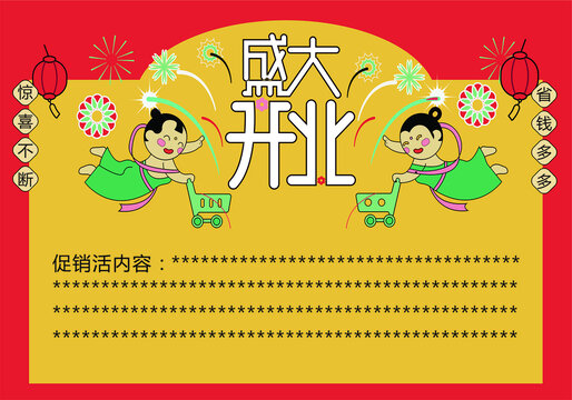 超市盛大开业海报刊头