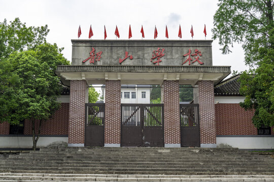 韶山学校