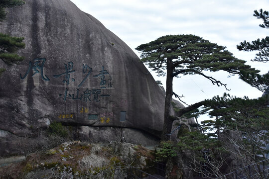 黄山旅游黄山风光黄山美景