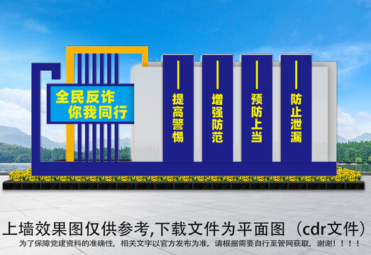 全民反诈雕塑