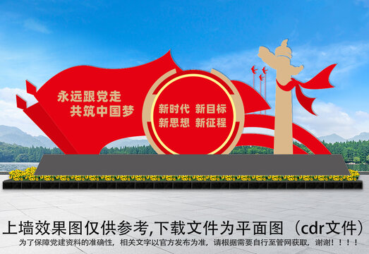 永远跟党走共筑中国梦雕塑