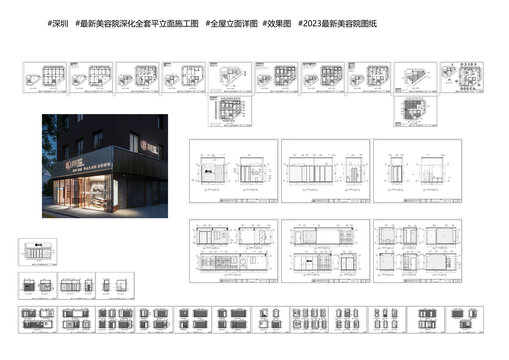 深圳坪山美匠美容院全套施工图