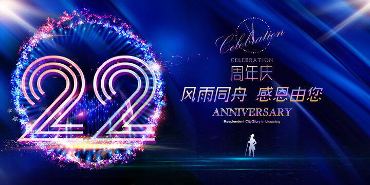 22周年广告