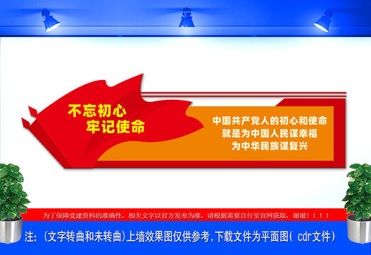 党建文化墙
