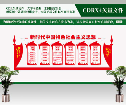 党建文化墙
