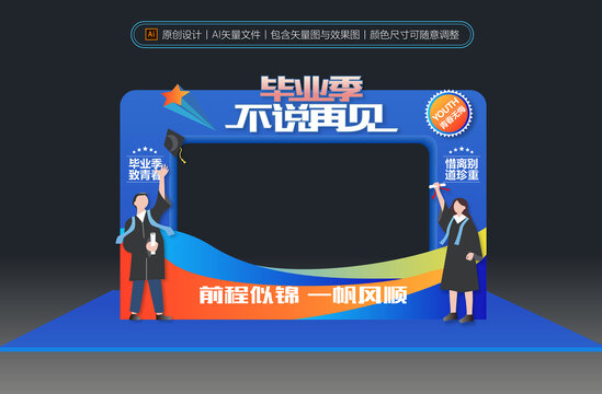 毕业拍照框