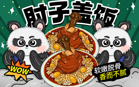 肘子盖饭包装