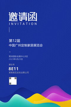 邀请函