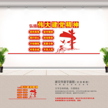 党建文化墙