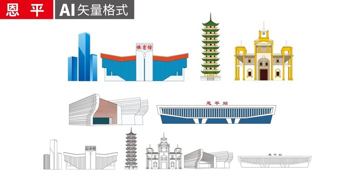 恩平市矢量地标建筑设计素材