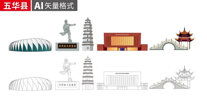 五华县矢量地标建筑设计素材