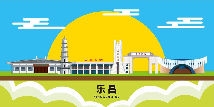 乐昌市地标建筑城市形象海报