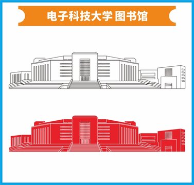 电子科技大学图书馆