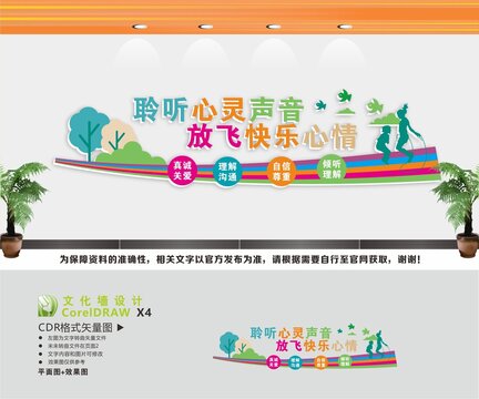 心理调节心理室文化墙