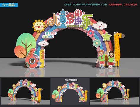 61儿童节拱门