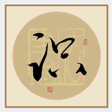 识字