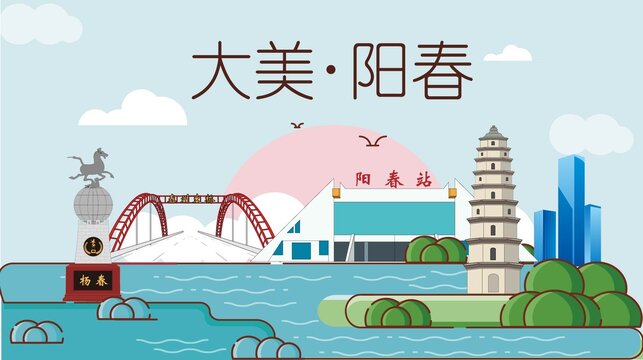 阳春市生态宜居城市地标建筑