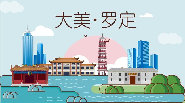 罗定市生态宜居城市地标建筑