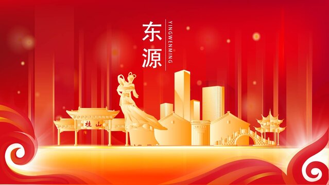 东源县红色城市地标背景海报