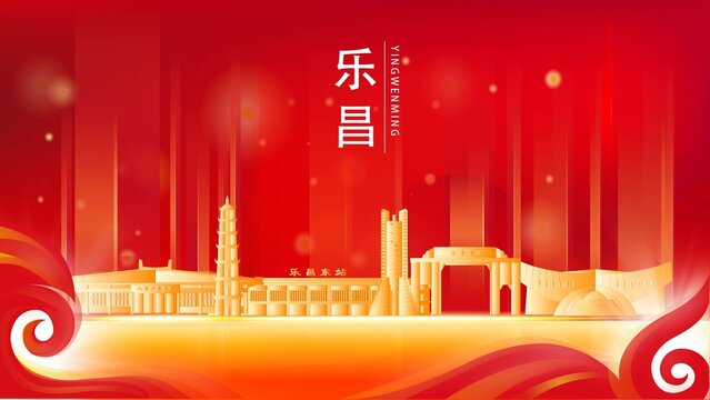 乐昌市红色城市地标背景海报