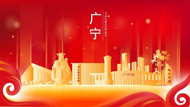 广宁县红色城市地标背景海报