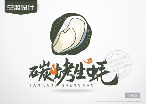 碳烤生蚝logo