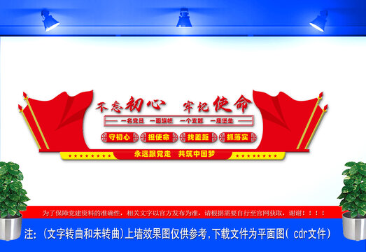 党建文化墙